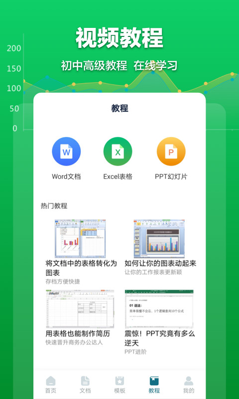 Excel表格文档v1.6.3截图2