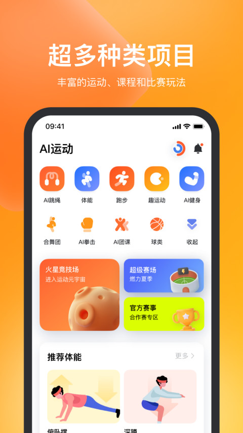 天天跳绳v2.0.18截图4