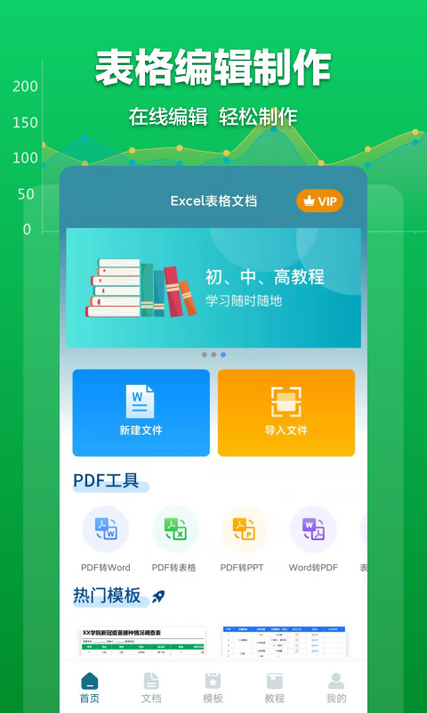 Excel表格文档v1.6.3截图4