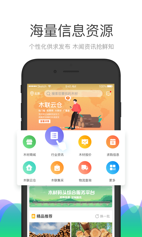 木材码头vV5.2.3截图4