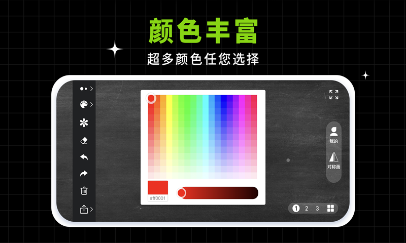 小白黑板v1.0.1截图3