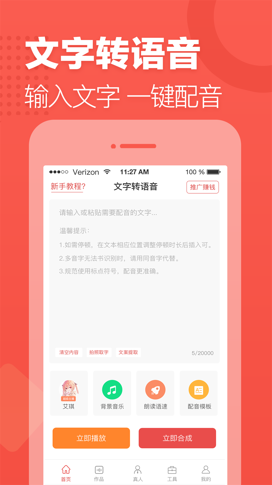 文字轉(zhuǎn)語音截圖預(yù)覽