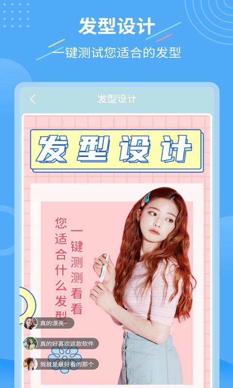 一鍵換發(fā)型截圖預覽