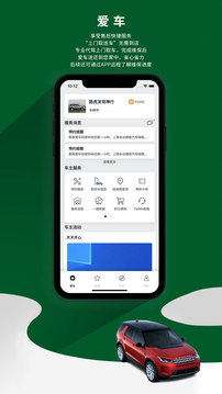 路虎应用截图1