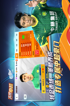 实况中超应用截图1
