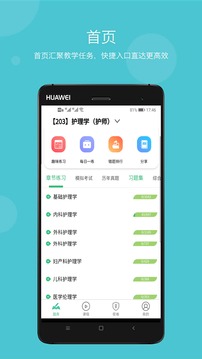 公衛(wèi)執(zhí)業(yè)助理醫(yī)師豐題庫截圖