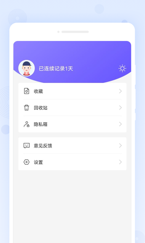 掌上备忘录截图3