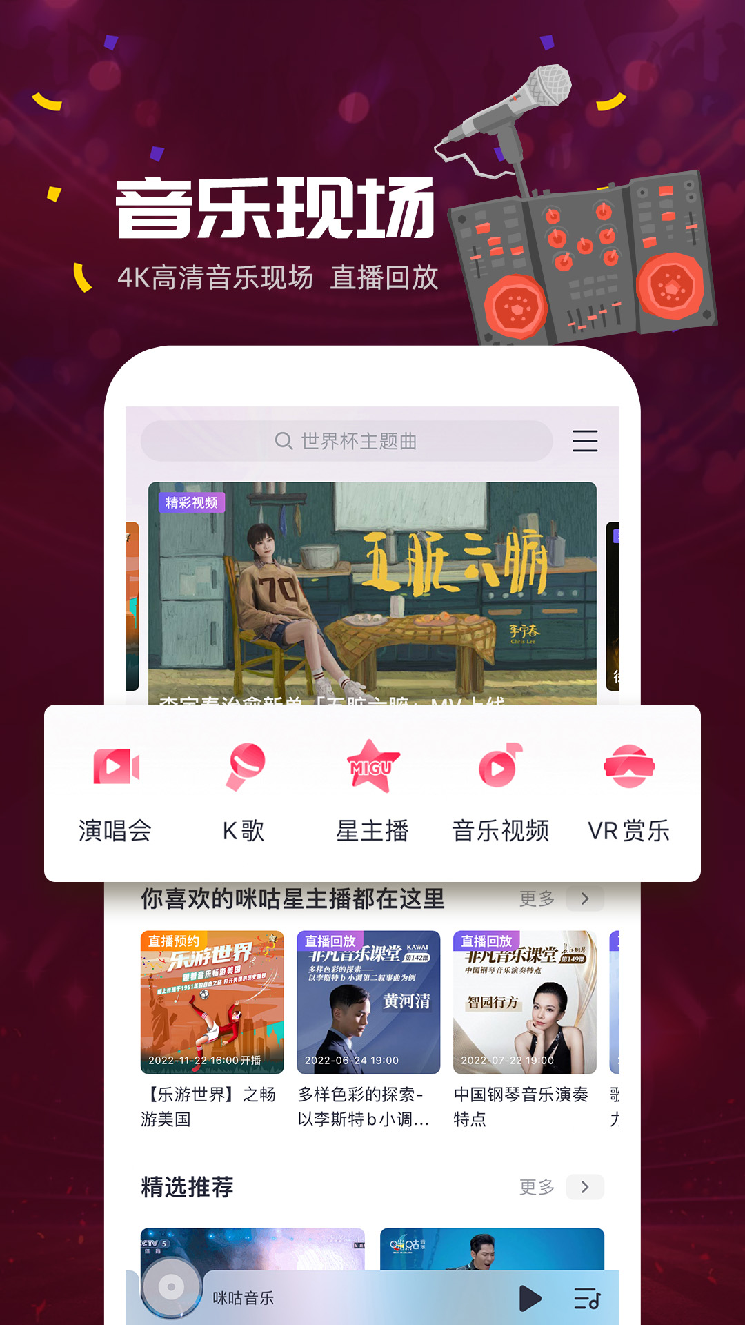 咪咕音樂截圖預(yù)覽