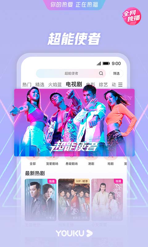 优酷视频 10.2.68