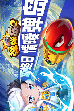 彈彈島2截圖
