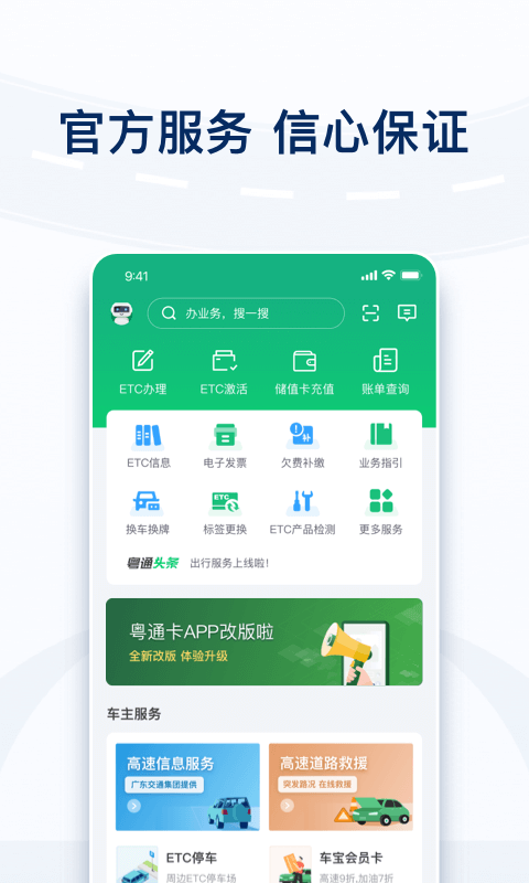 粤通卡v6.4.1截图4