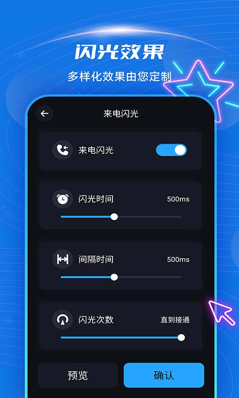 短信来电闪光v4.6.3截图4