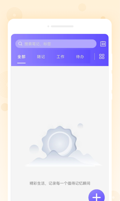 掌上备忘录截图2
