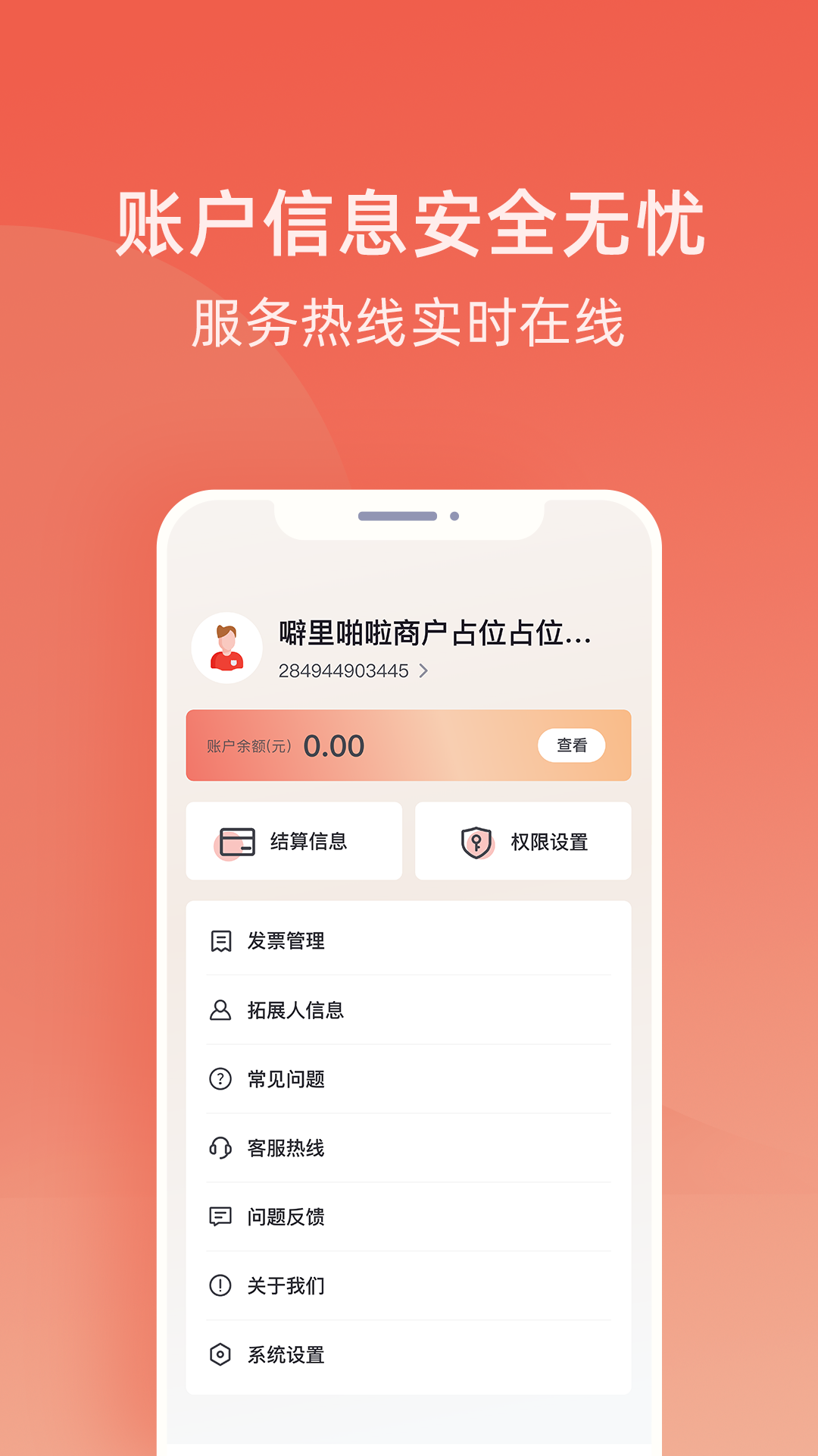 收款呗v1.0.3截图3