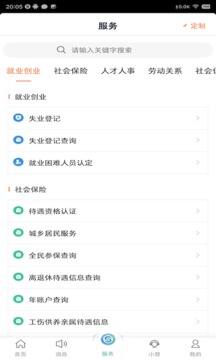 江蘇智慧人社截圖
