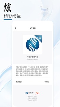 中國(guó)廣電截圖