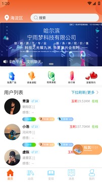 事业生活应用截图1