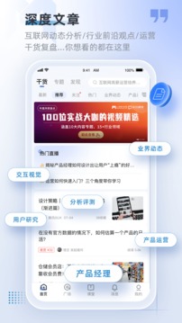 产品经理应用截图2