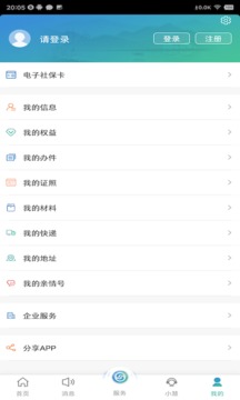 江蘇智慧人社截圖