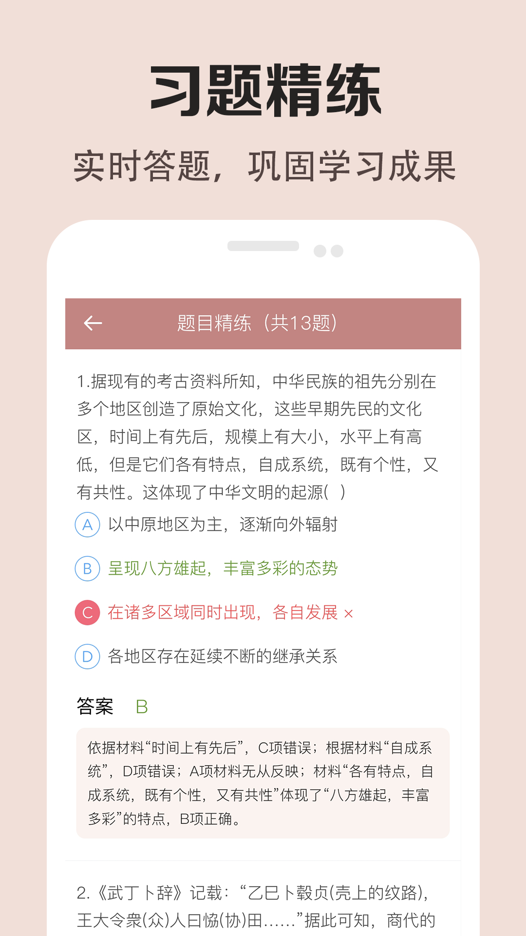 高中历史课堂v2.4截图1