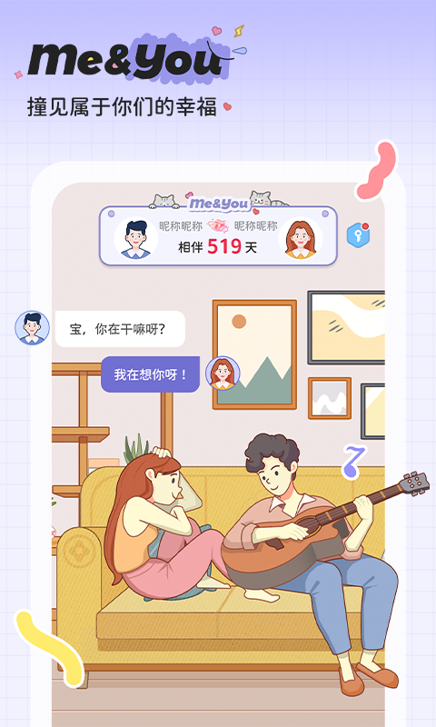 MeYouv1.0.2截图5