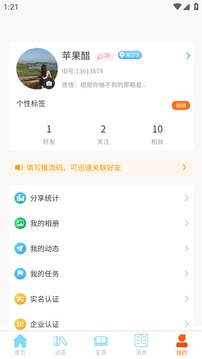 事业生活应用截图5