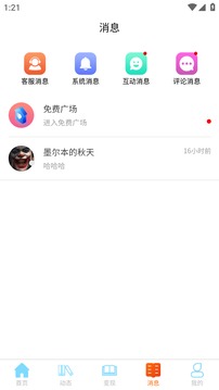 事业生活应用截图4