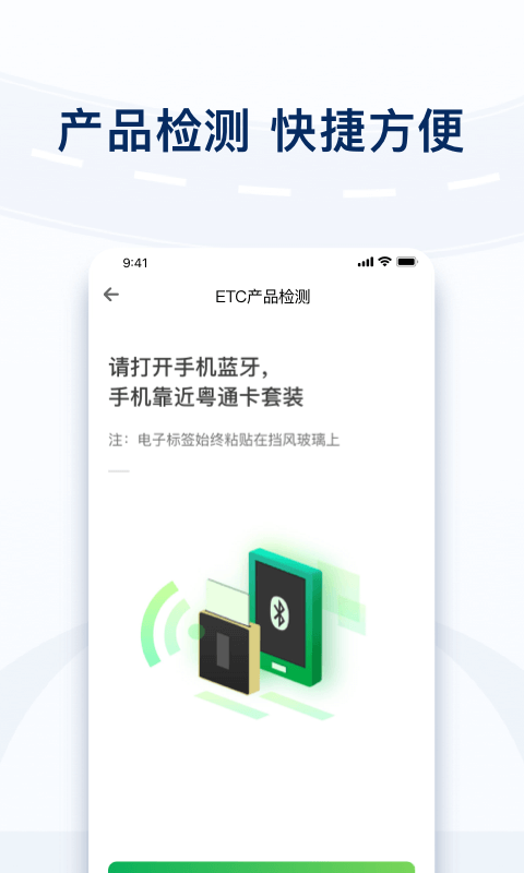 粤通卡v6.4.1截图1