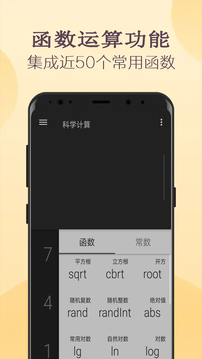 计算器应用截图2