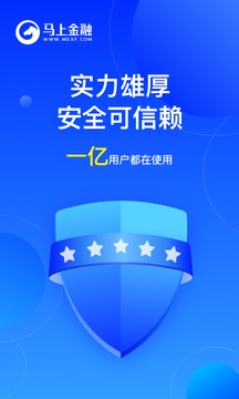 馬上金融截圖