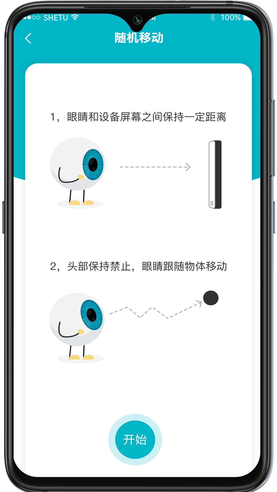 爱清瞳v1.3.4截图2