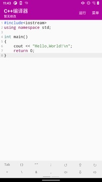 C++編譯器截圖