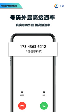 卡信電銷外呼crm截圖