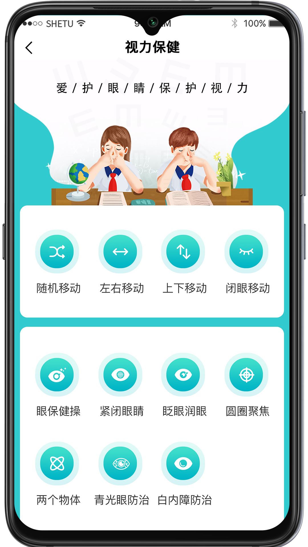 爱清瞳v1.3.4截图5