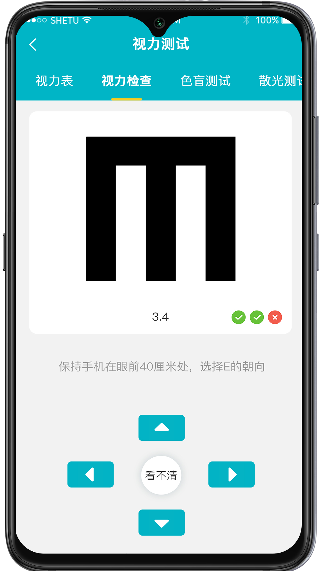 爱清瞳v1.3.4截图1