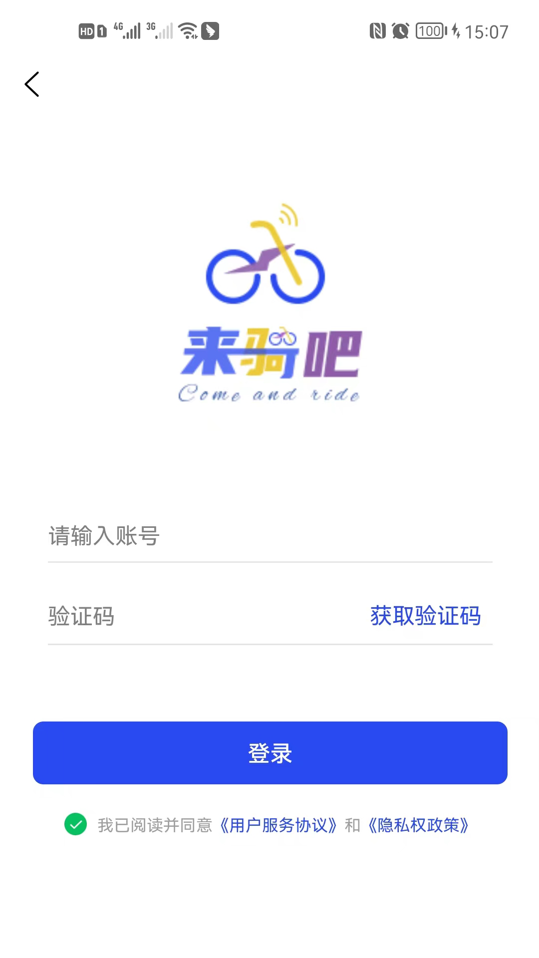 来骑吧截图2