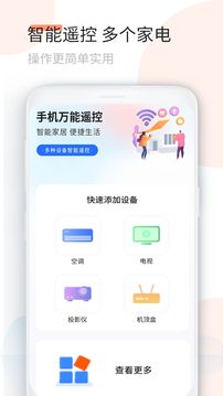 手機(jī)空調(diào)萬能遙控器截圖