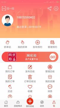 网优回收应用截图1