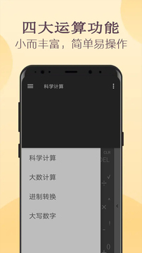 计算器应用截图3