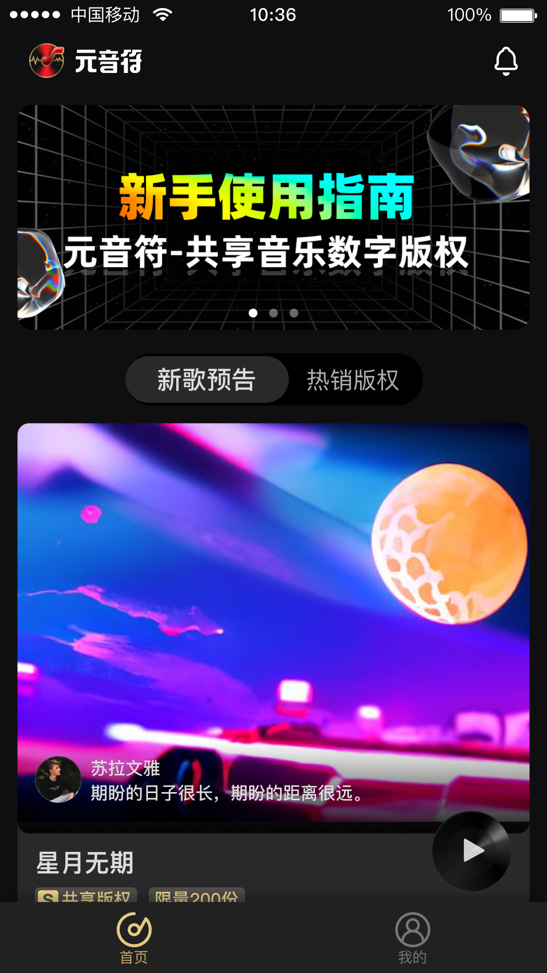 元音符v1.9.1截图3