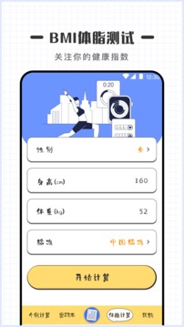 密码计算器应用截图3