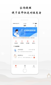 谷醫(yī)堂醫(yī)生截圖