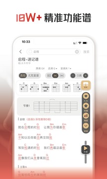 火聽翻譜器截圖