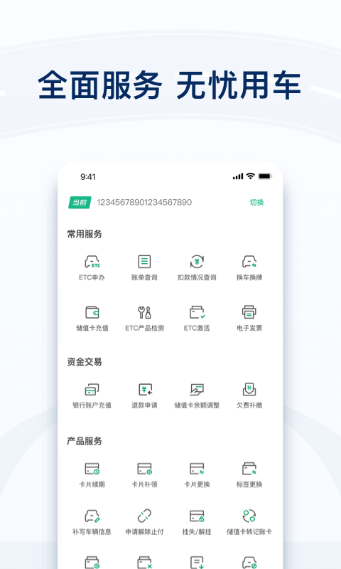 粤通卡v6.4.1截图3