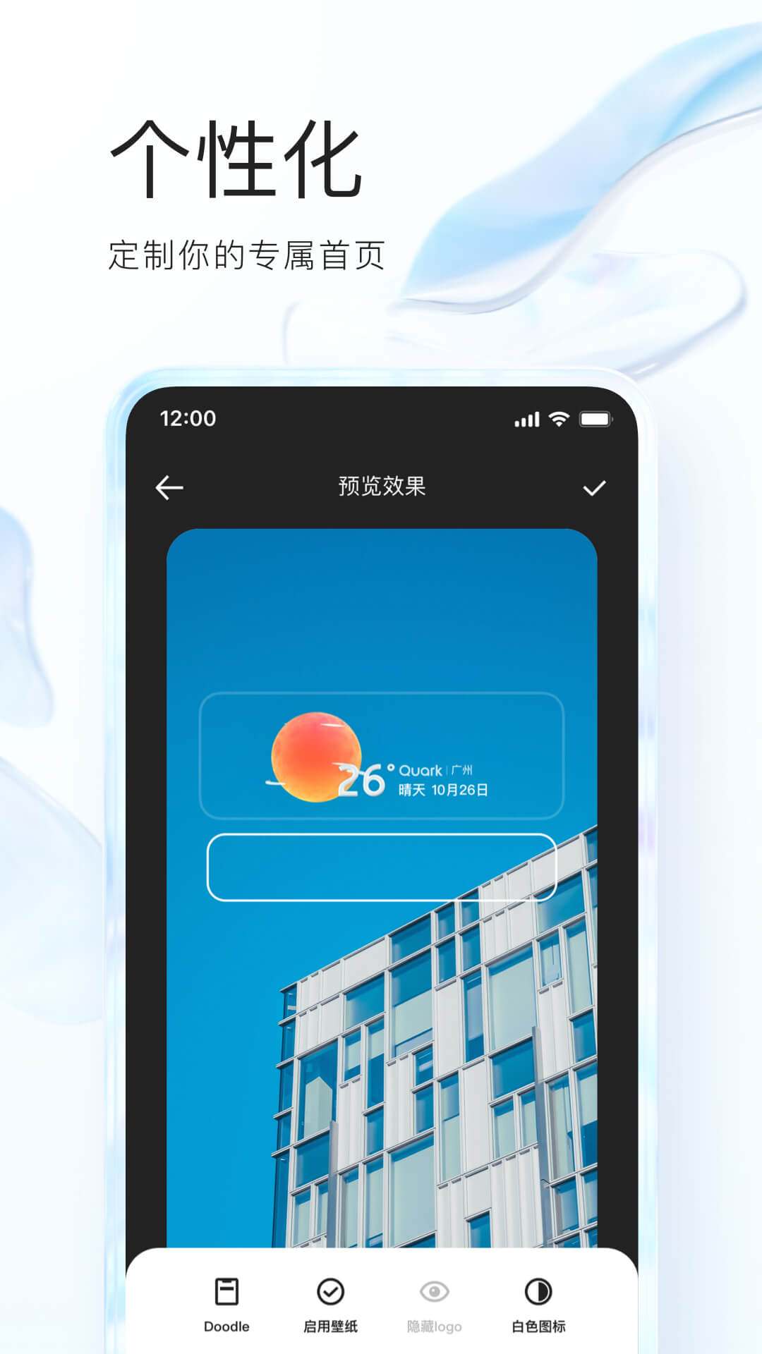 夸克v6.0.2.232截图4