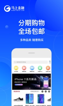 馬上金融截圖