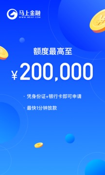 馬上金融截圖