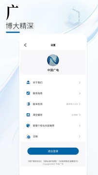 中國(guó)廣電截圖