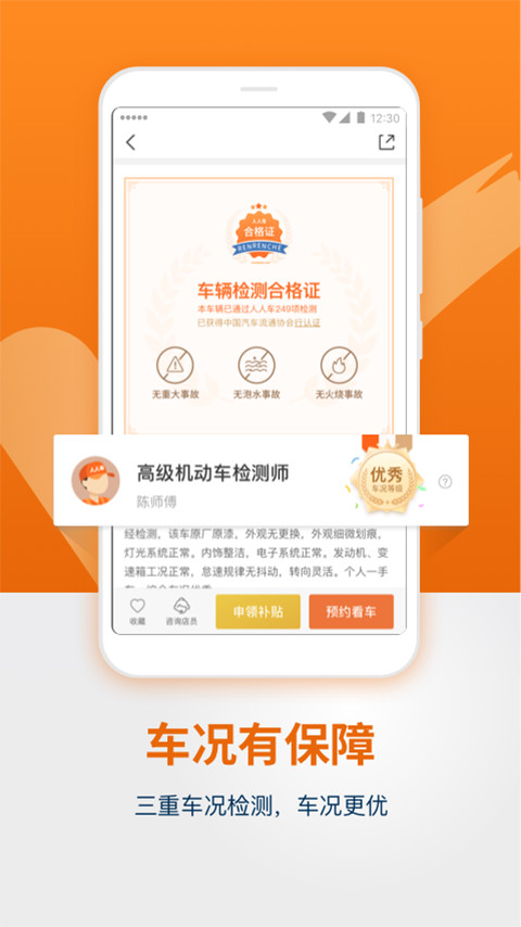 人人车二手车v7.8.3截图3