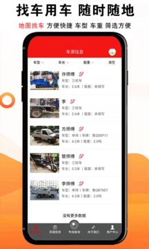 物流大全截圖